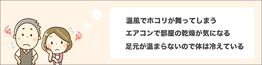 エアコンの悩み