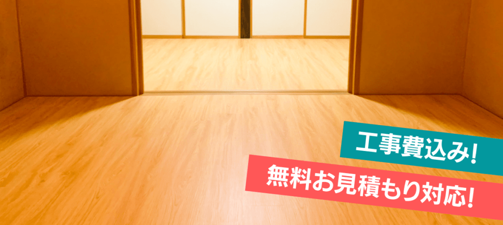 リビング 床暖房 リフォーム費用例