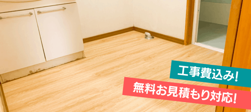 脱衣所 床暖房 リフォーム費用例