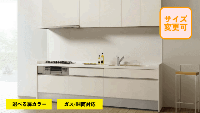 システムキッチン シエラ I型2550mm